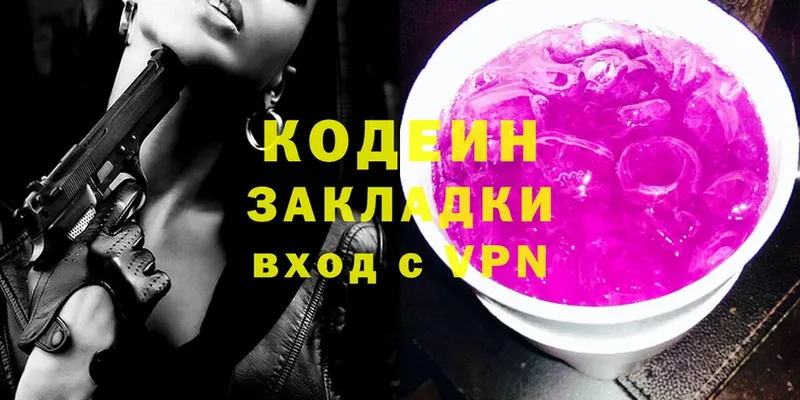 Кодеин Purple Drank  Арамиль 